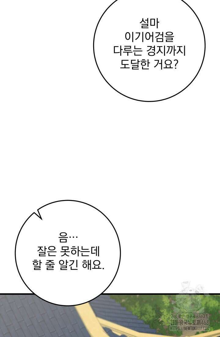 구천구검 107화 43