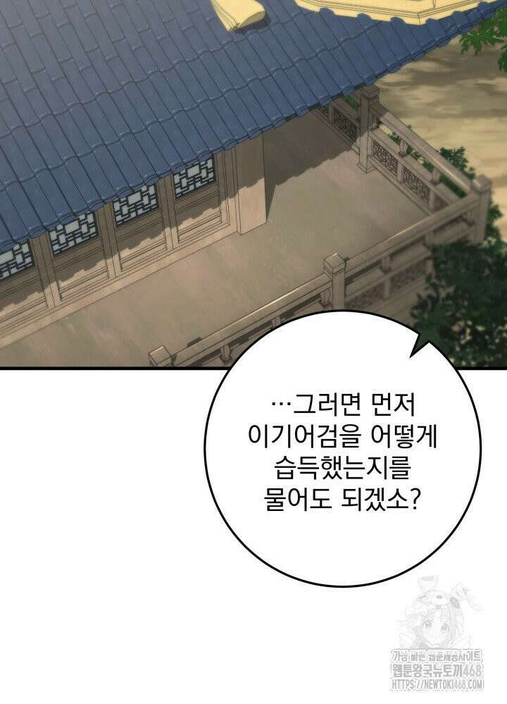 구천구검 107화 44