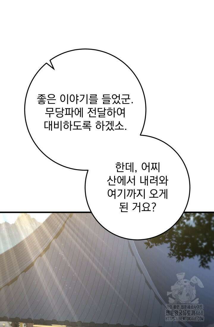 구천구검 107화 64