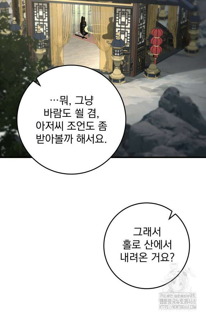 구천구검 107화 65