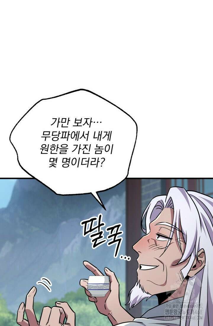 구천구검 107화 69
