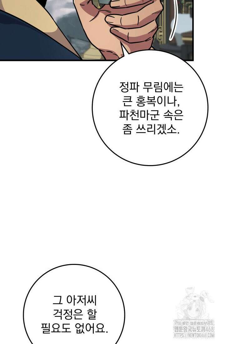 구천구검 107화 77