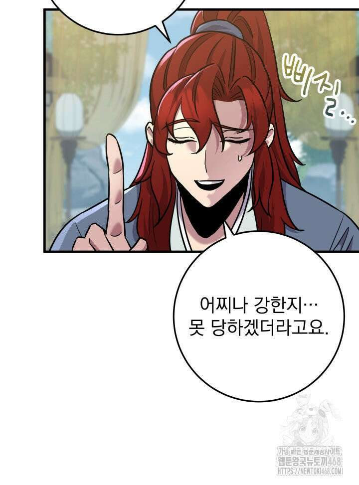 구천구검 107화 78