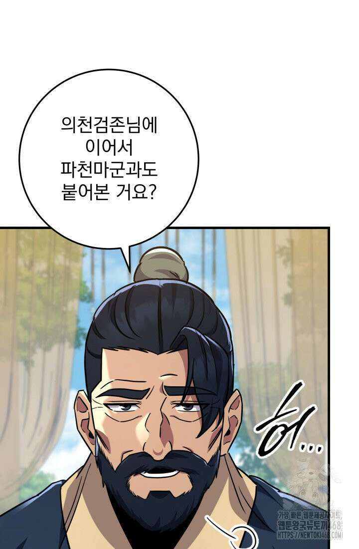 구천구검 107화 79