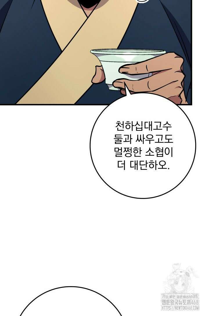 구천구검 107화 80