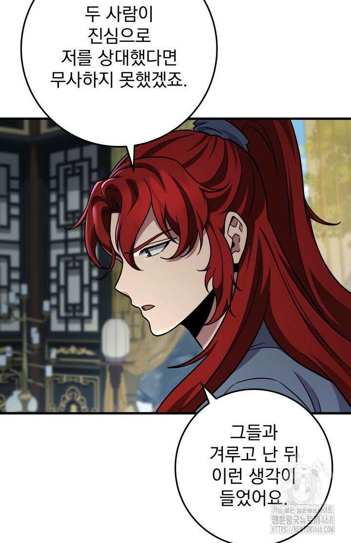 구천구검 107화 81
