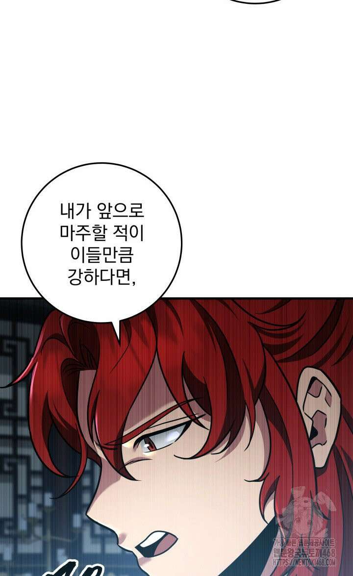 구천구검 107화 82