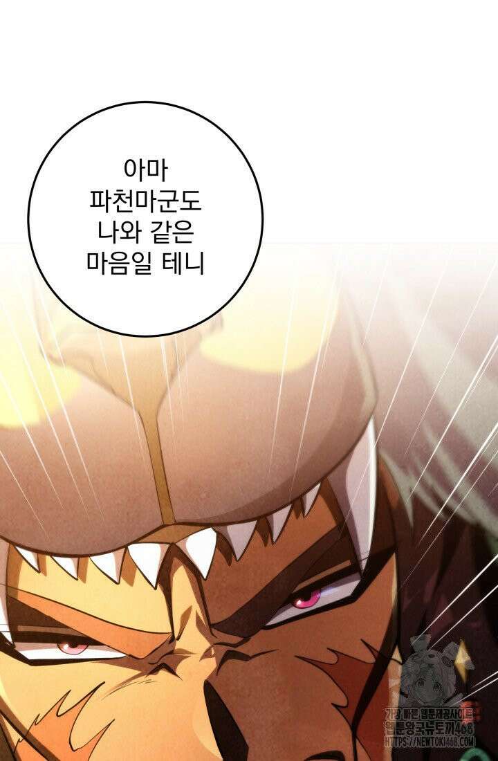 구천구검 107화 92