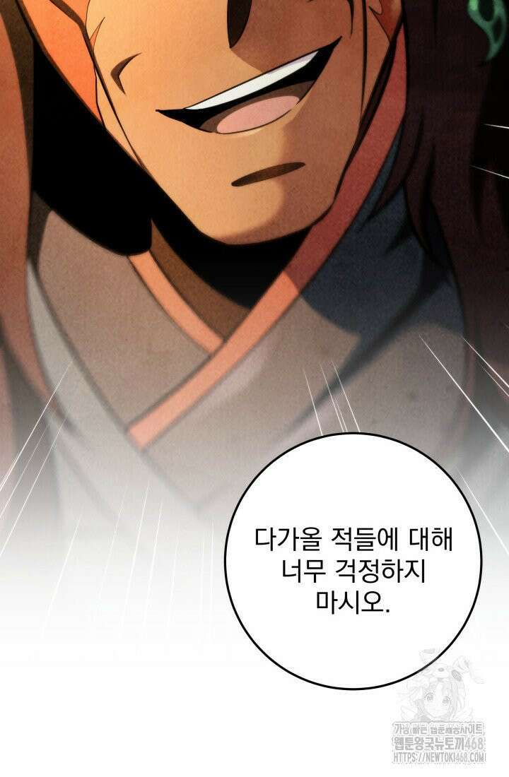 구천구검 107화 93
