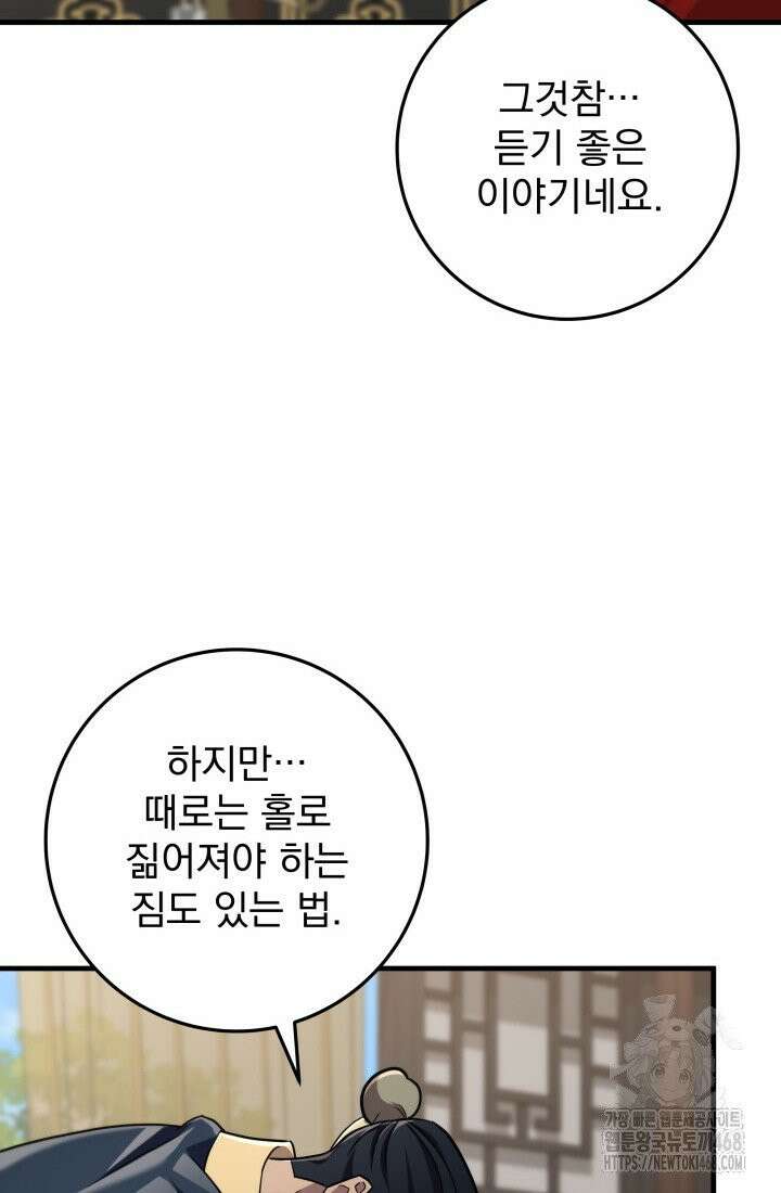 구천구검 107화 95