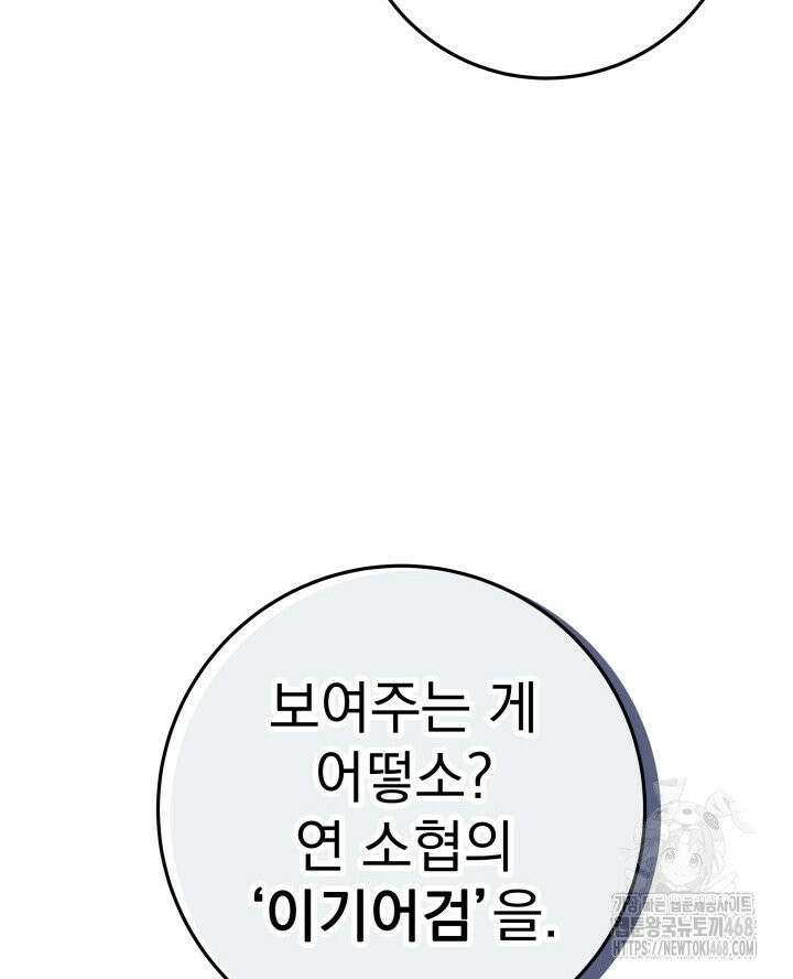 구천구검 107화 97