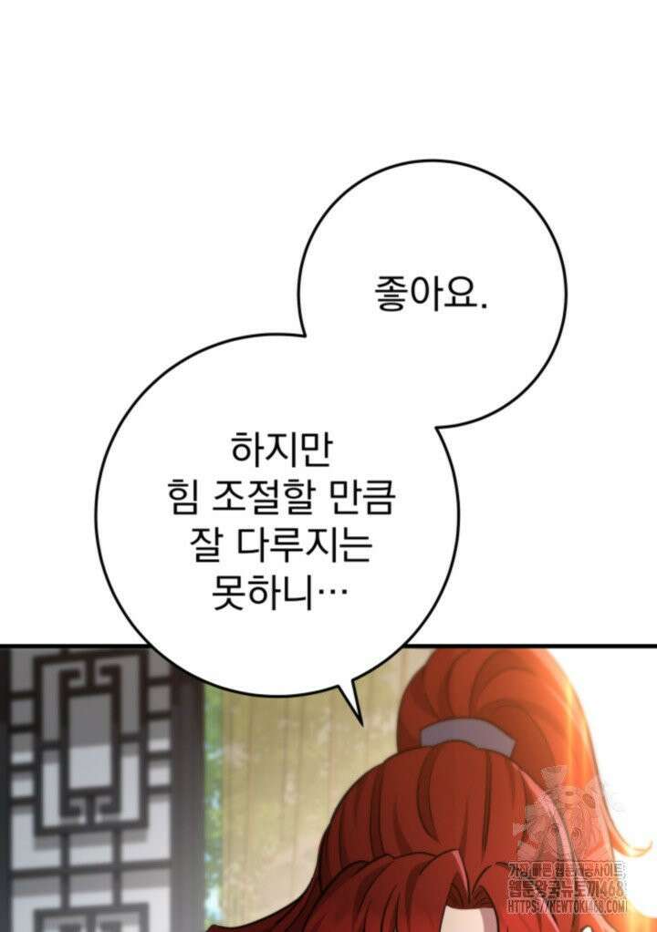 구천구검 107화 99