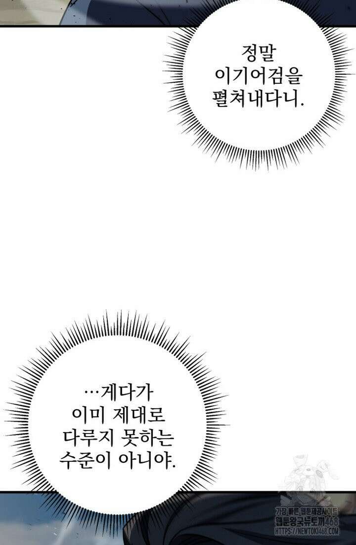 구천구검 107화 110