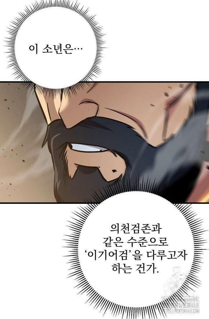 구천구검 107화 112