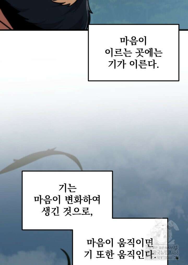 구천구검 107화 138