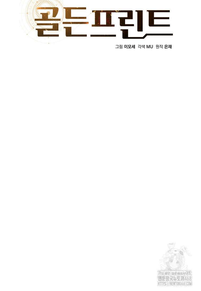 골든 프린트 62화 19