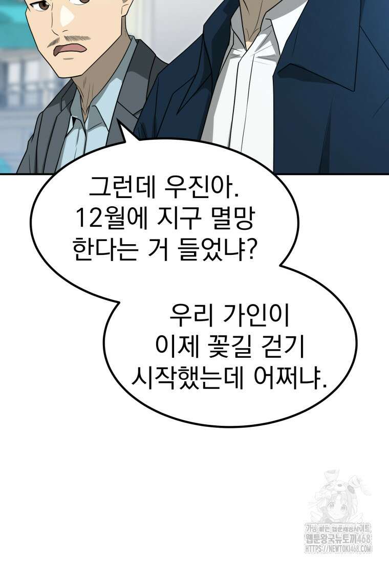 골든 프린트 62화 27