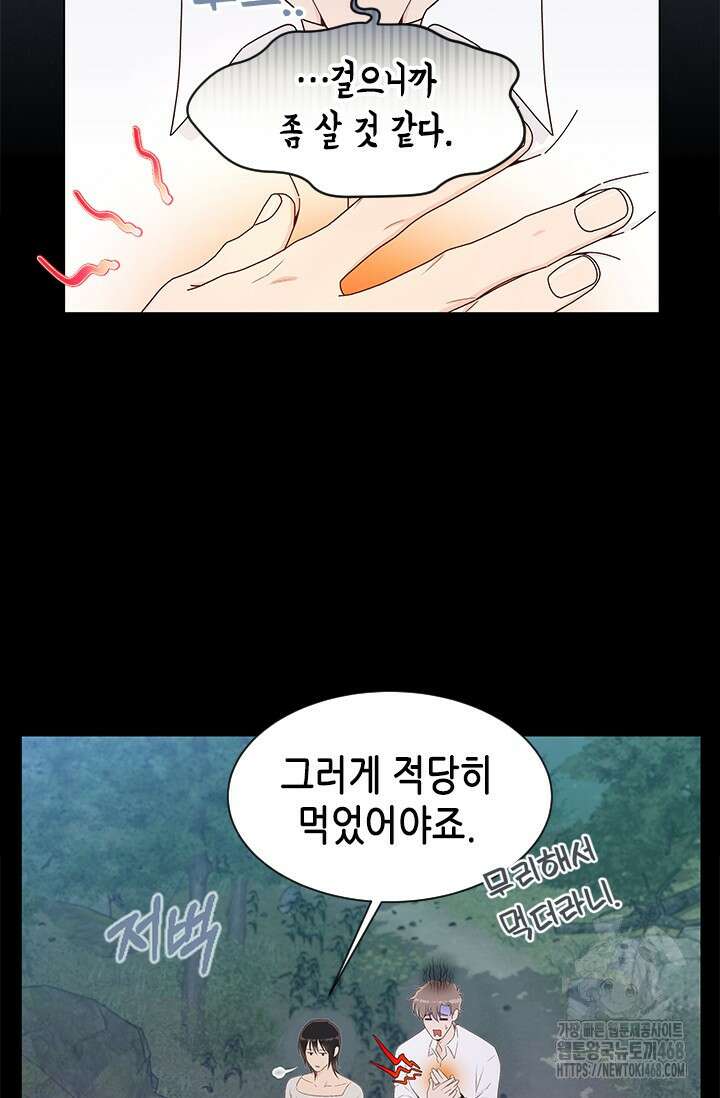 여자인 걸 왜 모르지 외전 8화 4