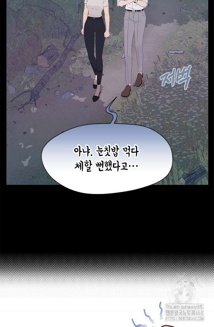 여자인 걸 왜 모르지 외전 8화 5