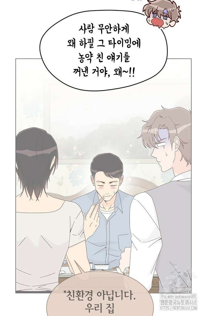 여자인 걸 왜 모르지 외전 8화 6