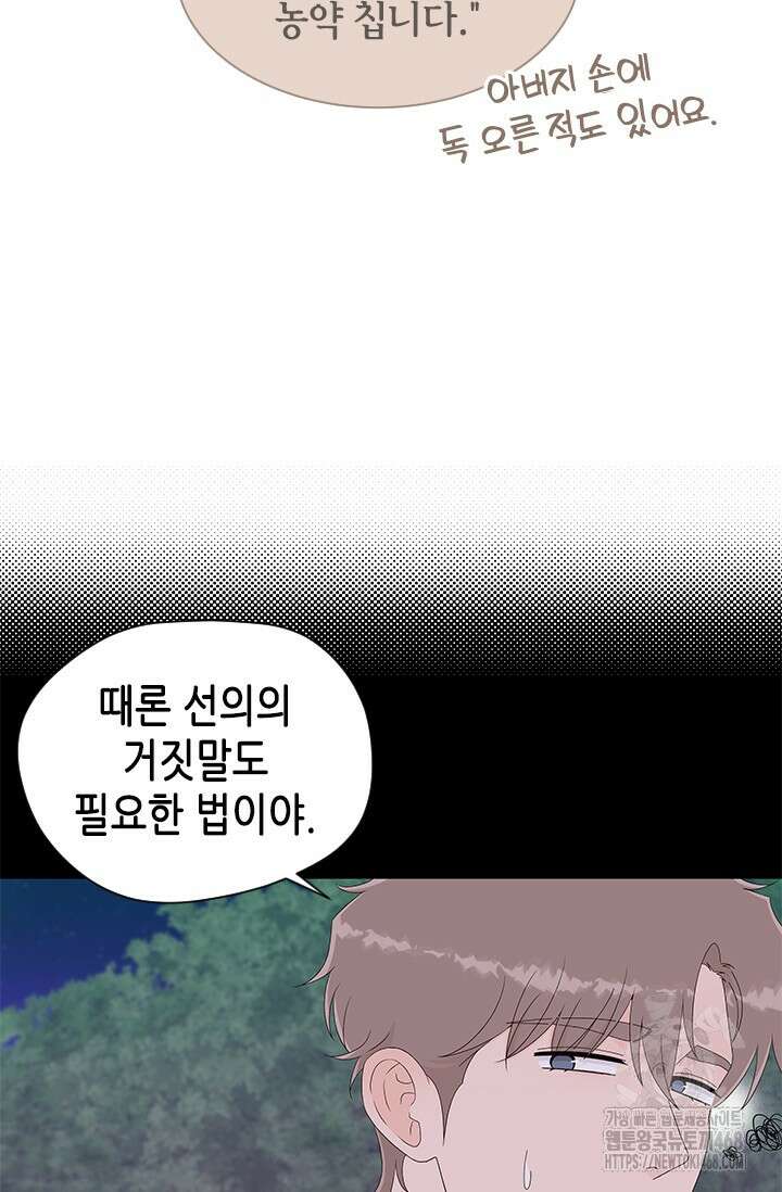 여자인 걸 왜 모르지 외전 8화 7