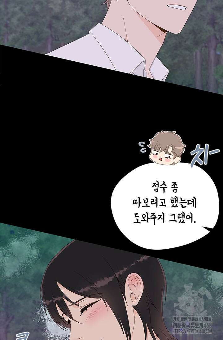 여자인 걸 왜 모르지 외전 8화 8