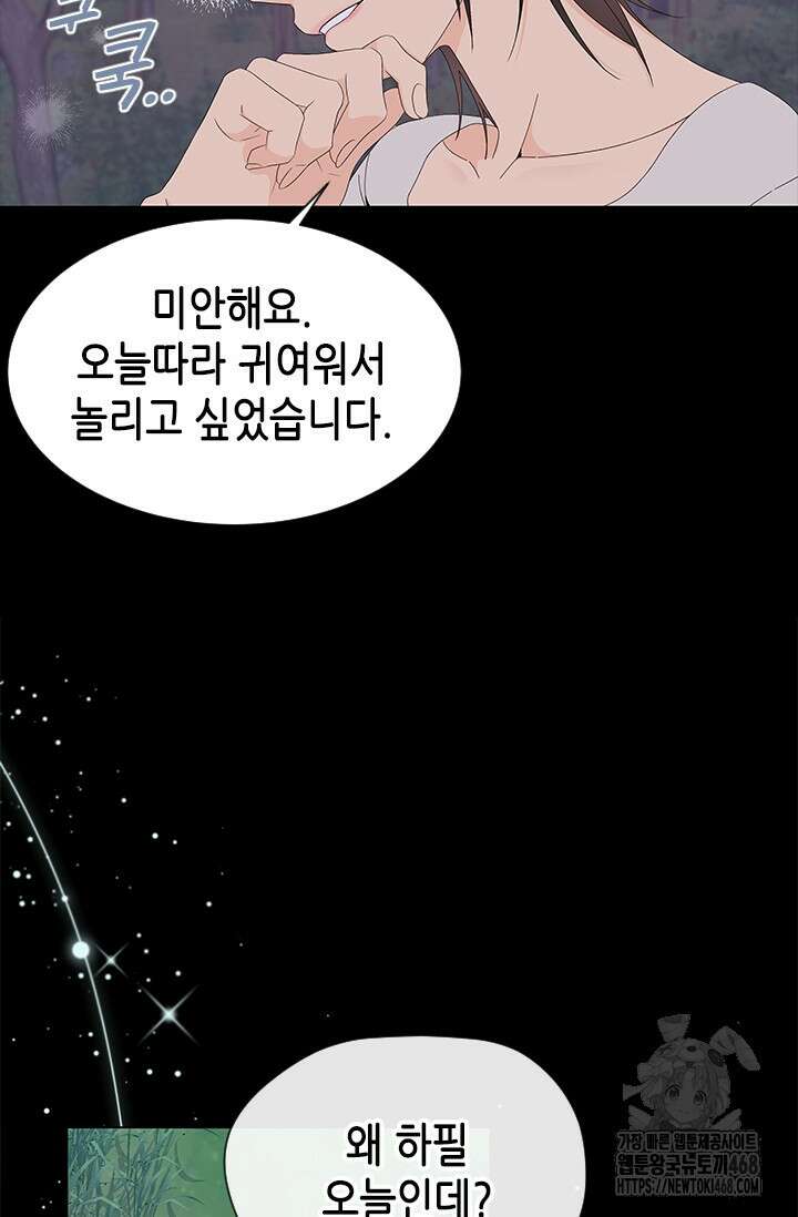 여자인 걸 왜 모르지 외전 8화 9