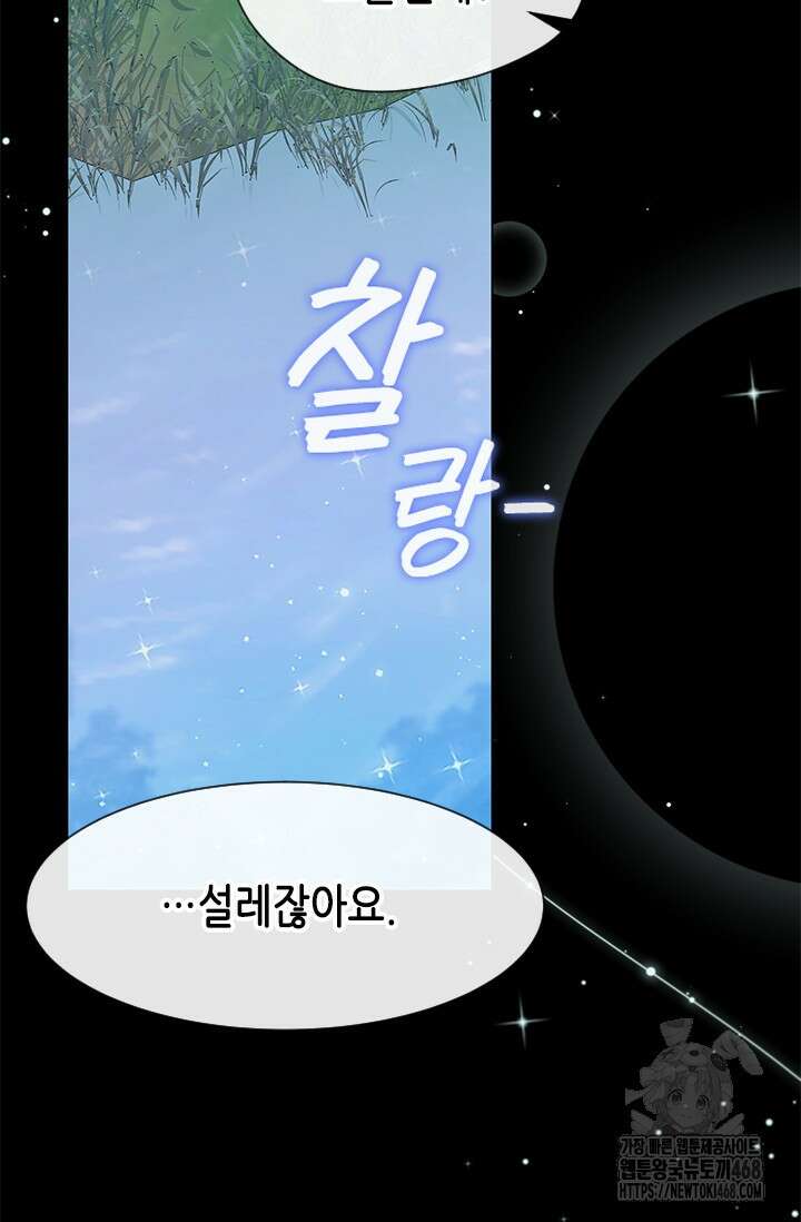 여자인 걸 왜 모르지 외전 8화 10