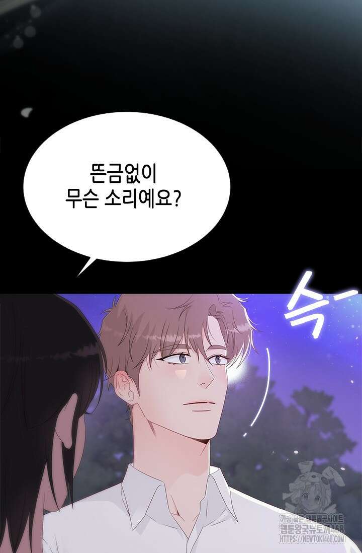 여자인 걸 왜 모르지 외전 8화 17