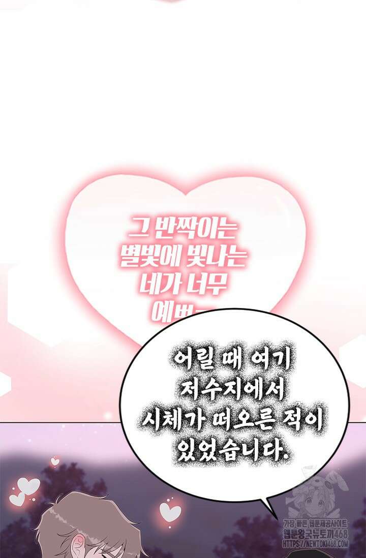 여자인 걸 왜 모르지 외전 8화 23