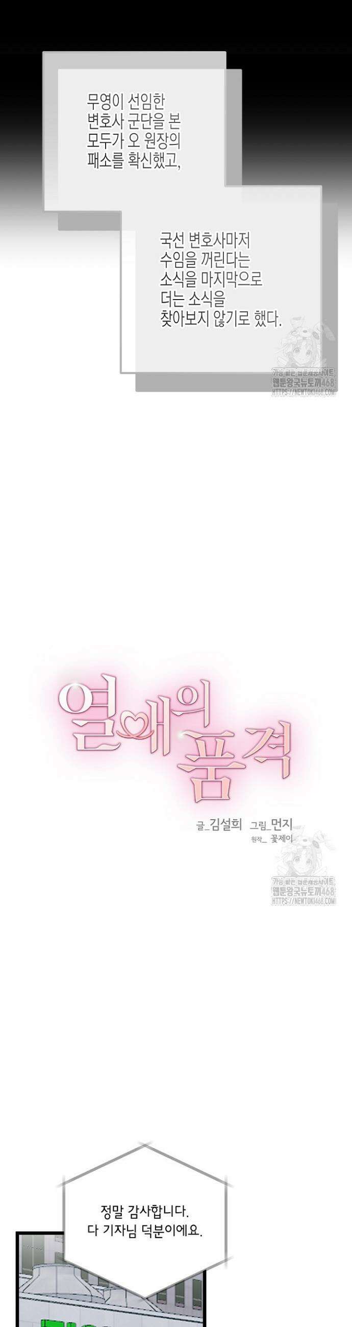 열애의 품격 116화 (외전 15화) 3