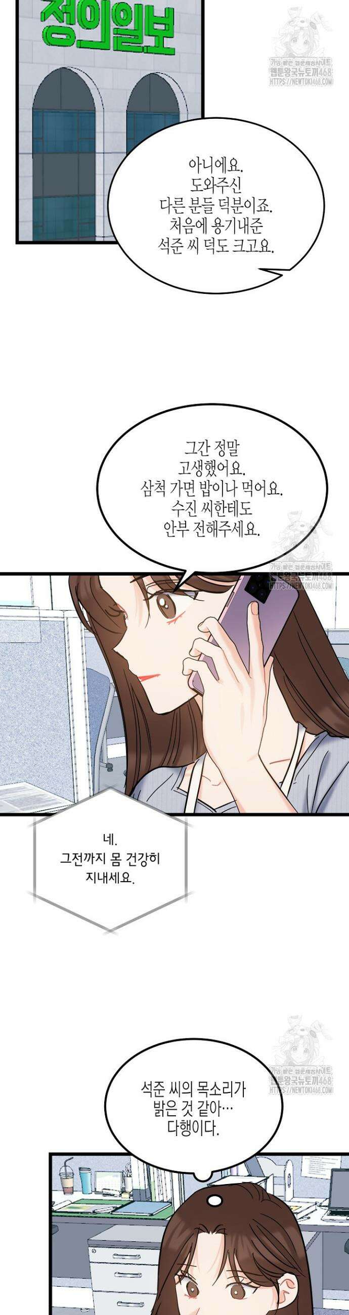 열애의 품격 116화 (외전 15화) 4