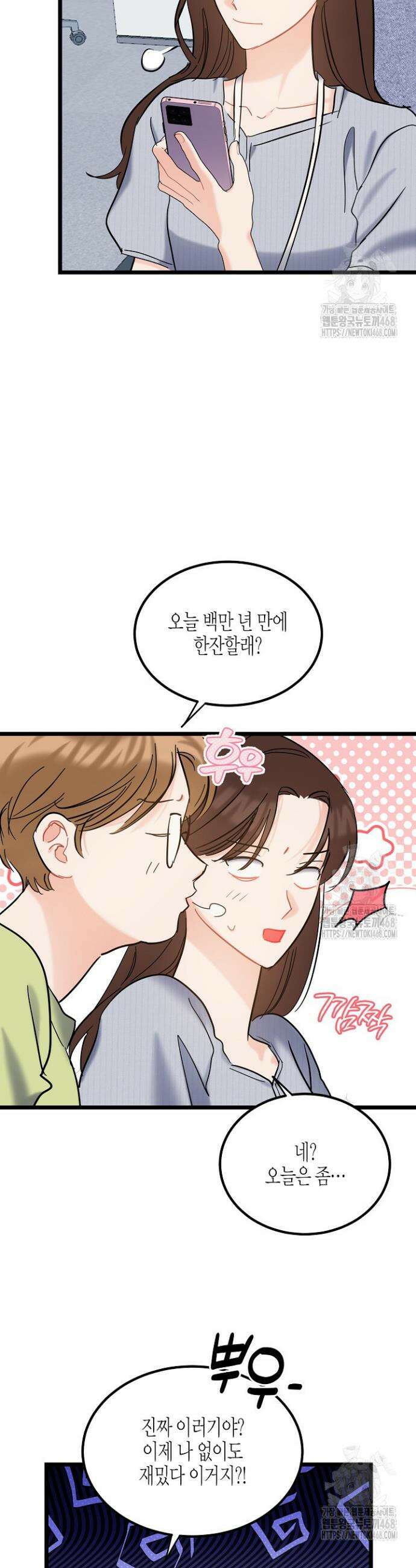 열애의 품격 116화 (외전 15화) 5
