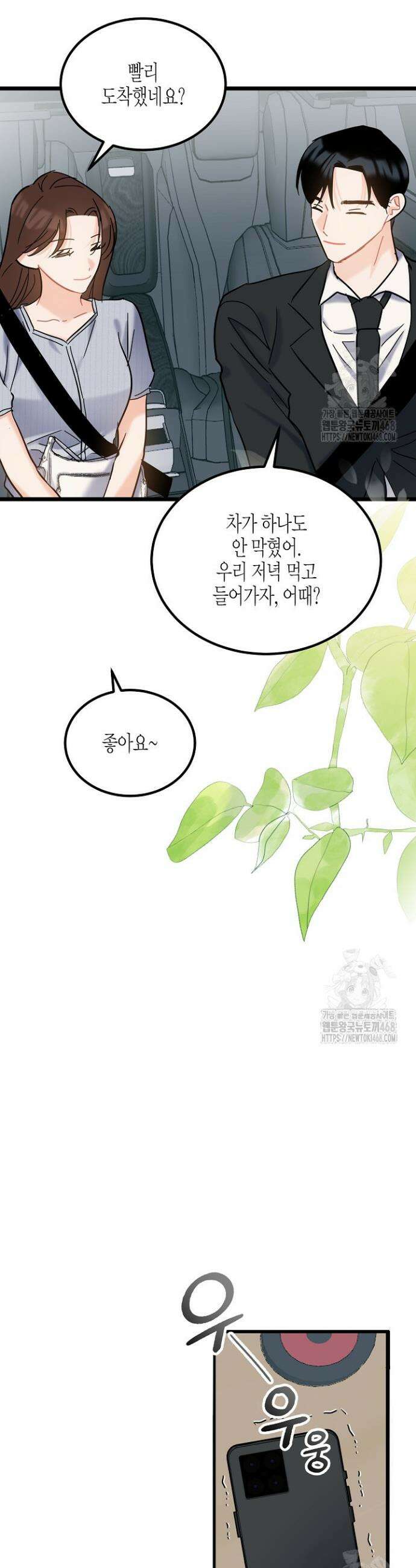 열애의 품격 116화 (외전 15화) 8