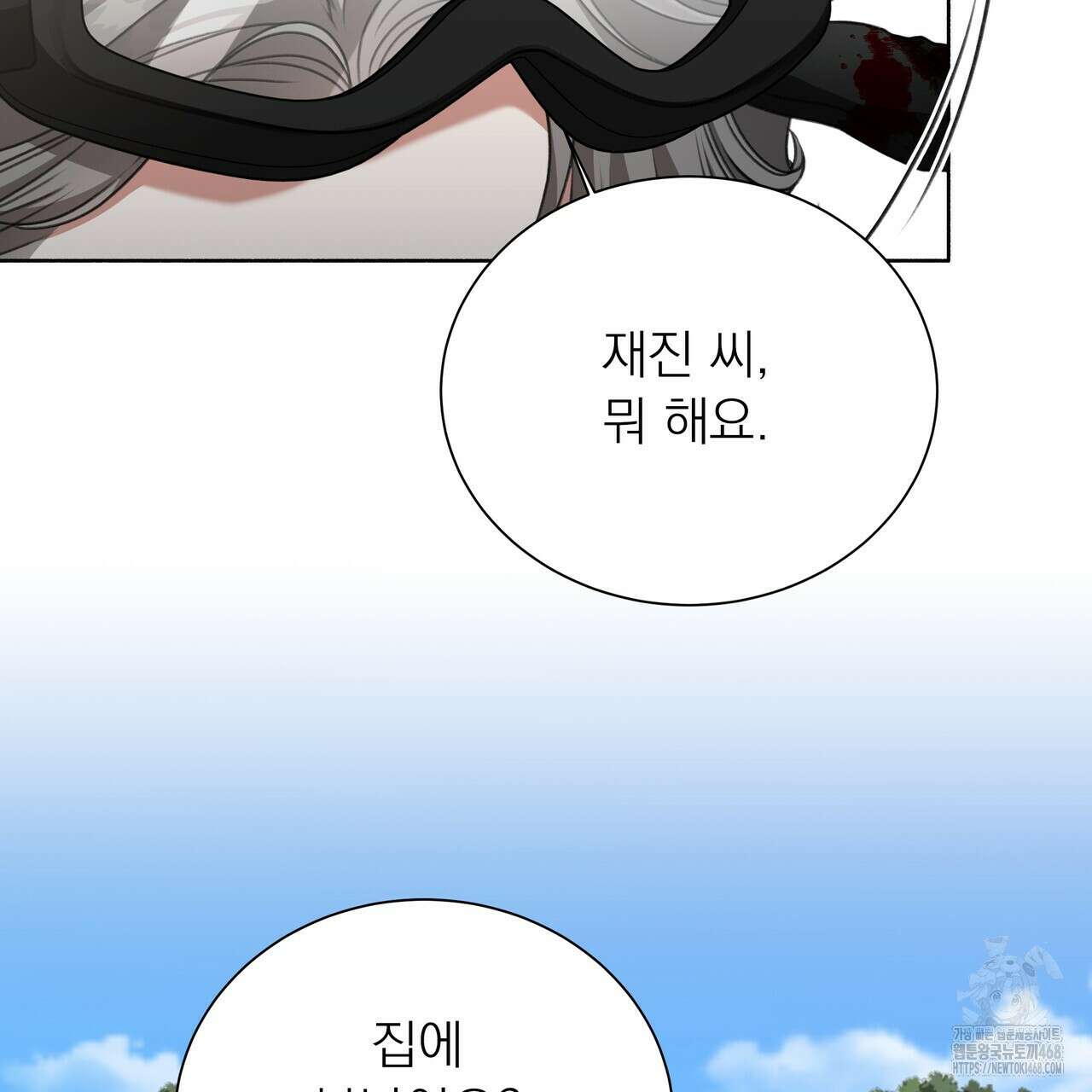 집착광공 길들이기 2회차 16화 2