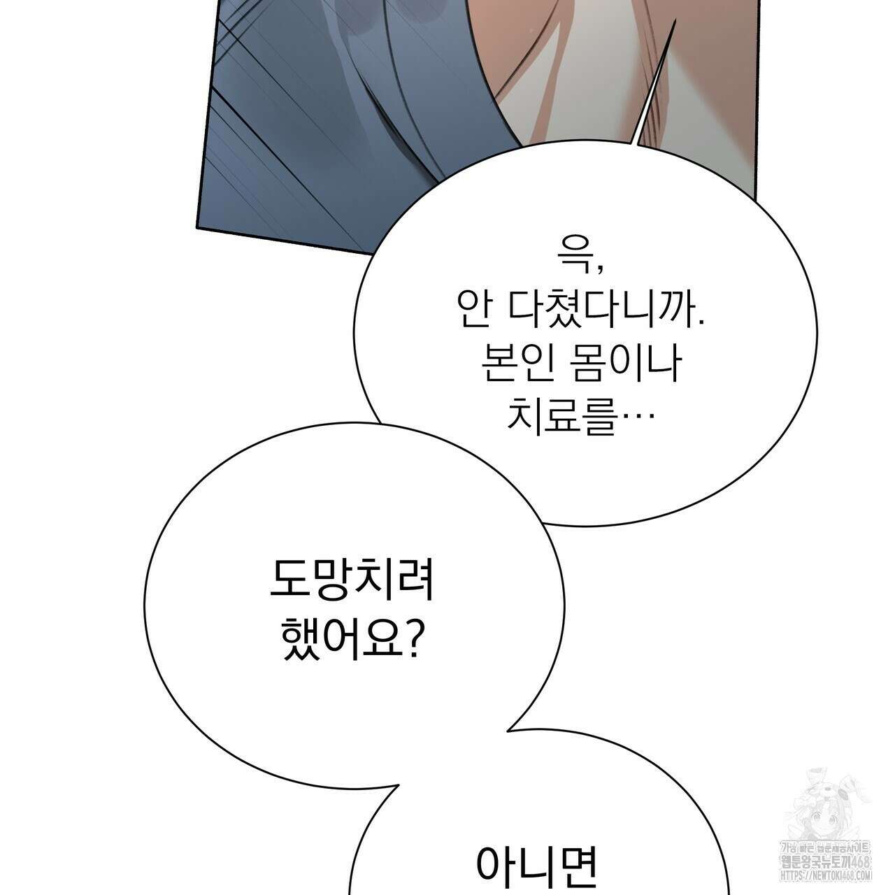 집착광공 길들이기 2회차 16화 6