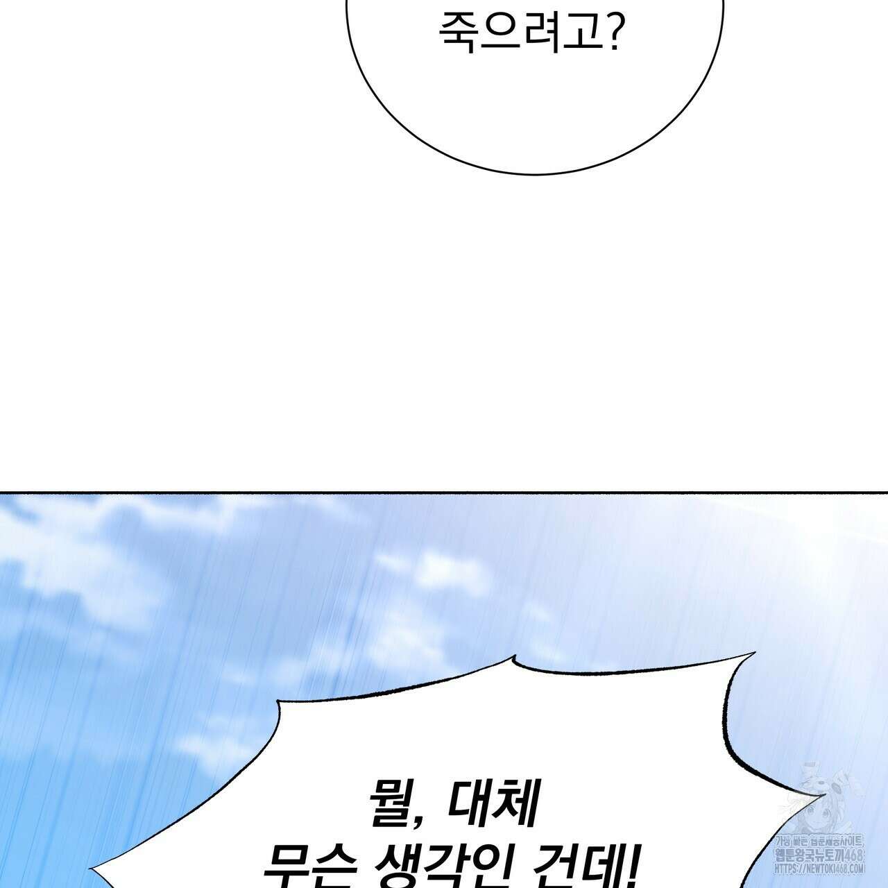 집착광공 길들이기 2회차 16화 7