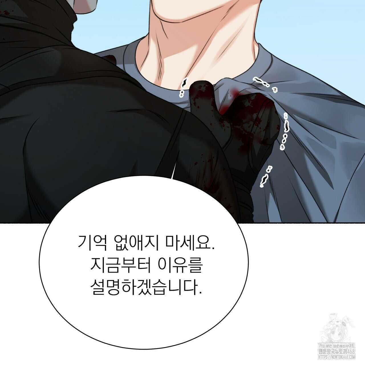 집착광공 길들이기 2회차 16화 11