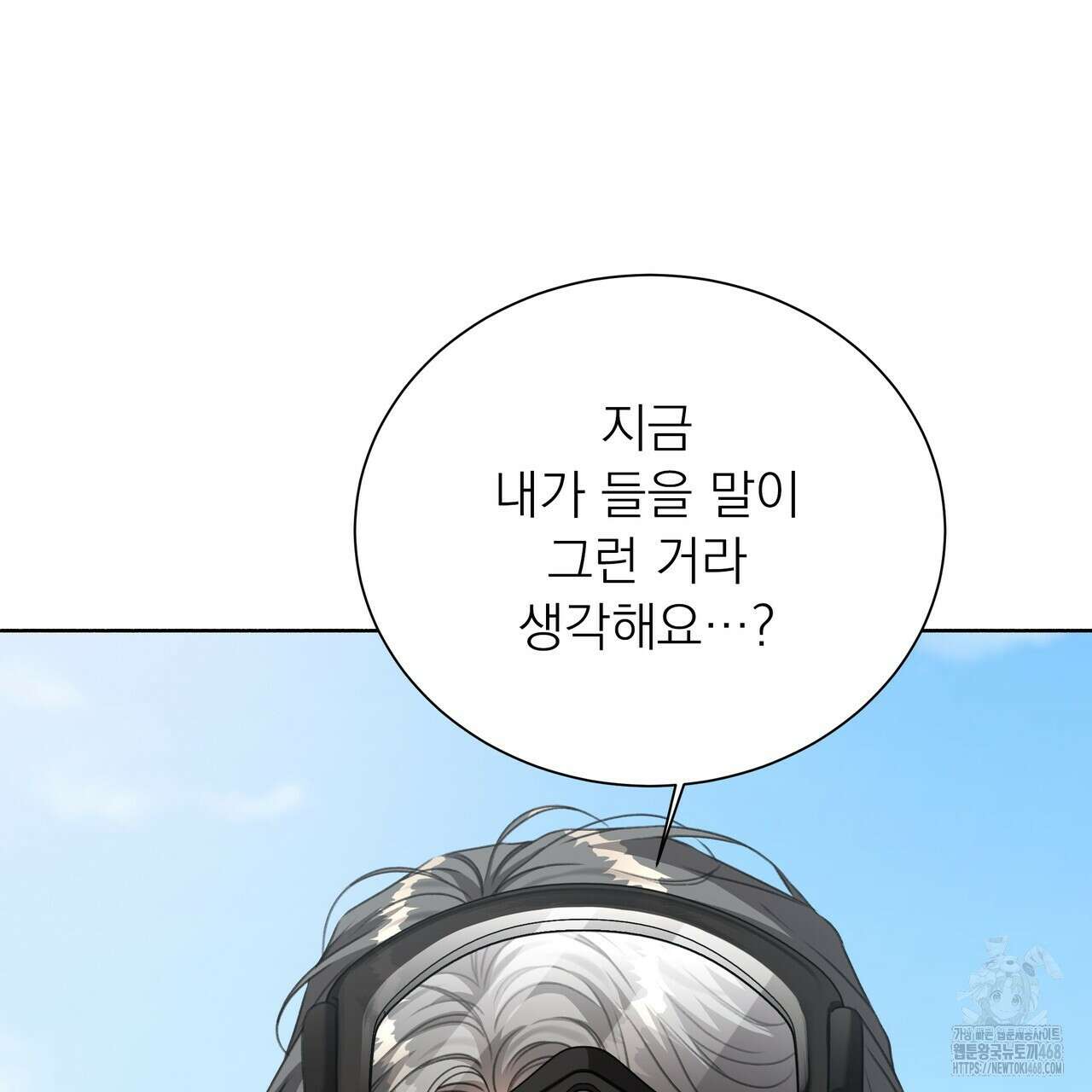 집착광공 길들이기 2회차 16화 12