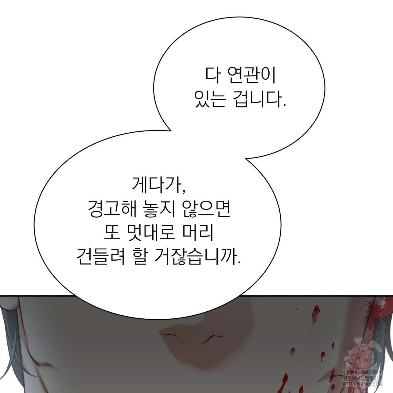 집착광공 길들이기 2회차 16화 15
