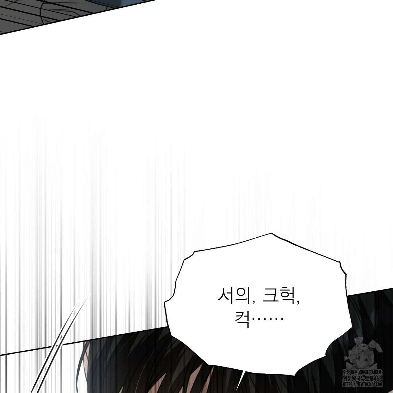 집착광공 길들이기 2회차 16화 21
