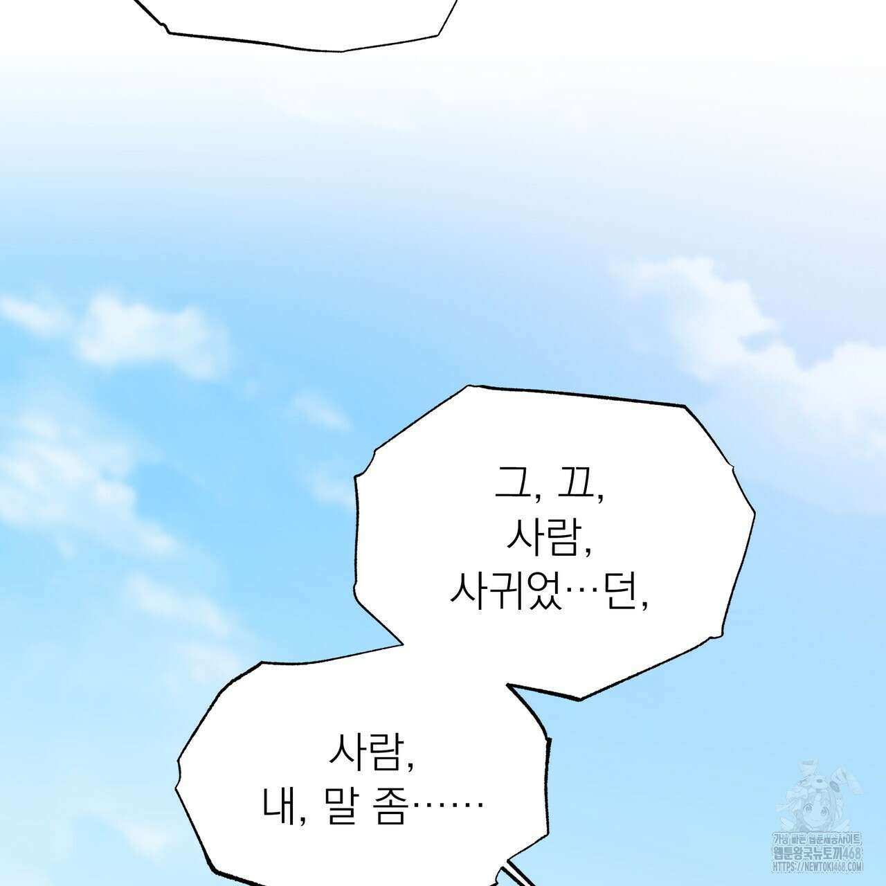 집착광공 길들이기 2회차 16화 23