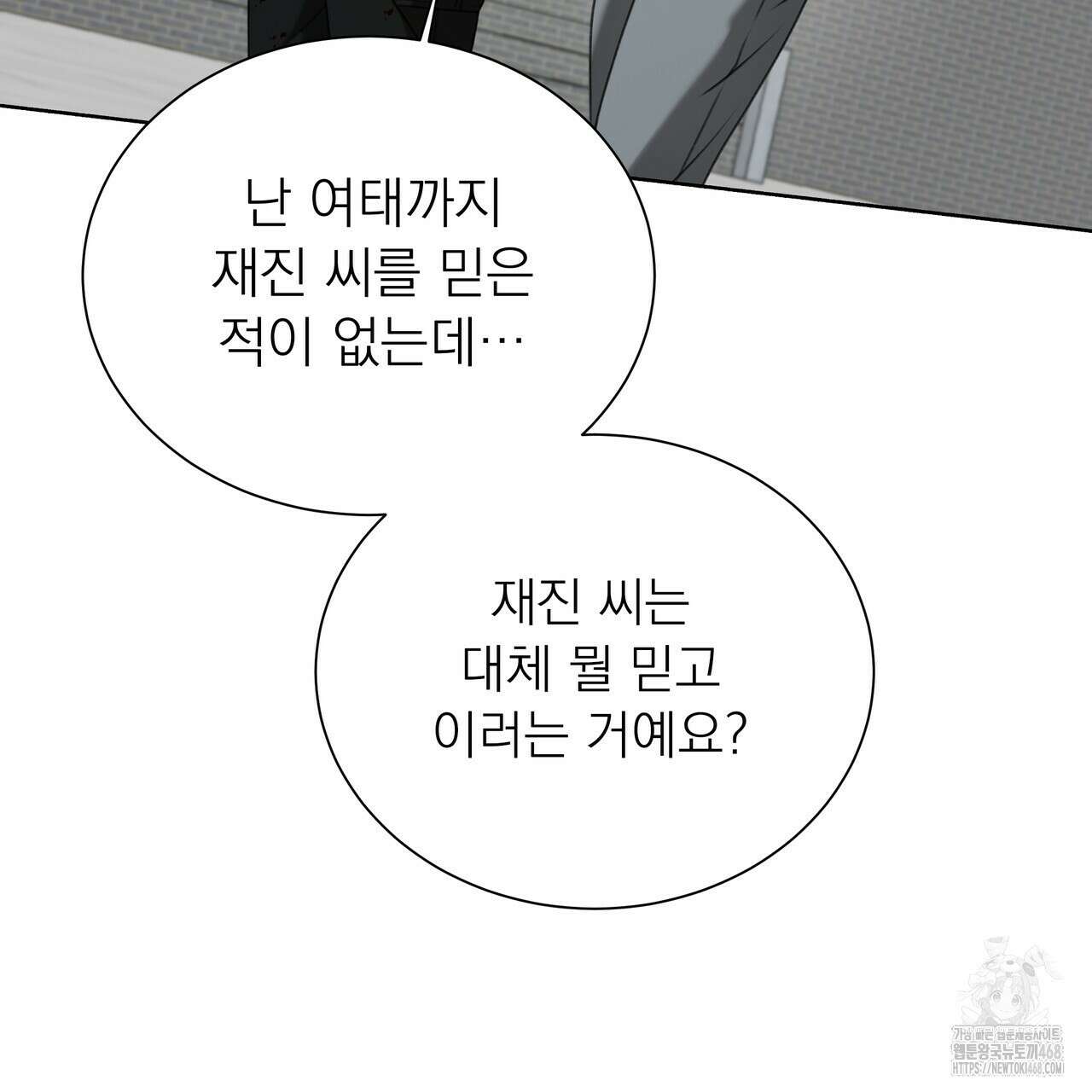 집착광공 길들이기 2회차 16화 25