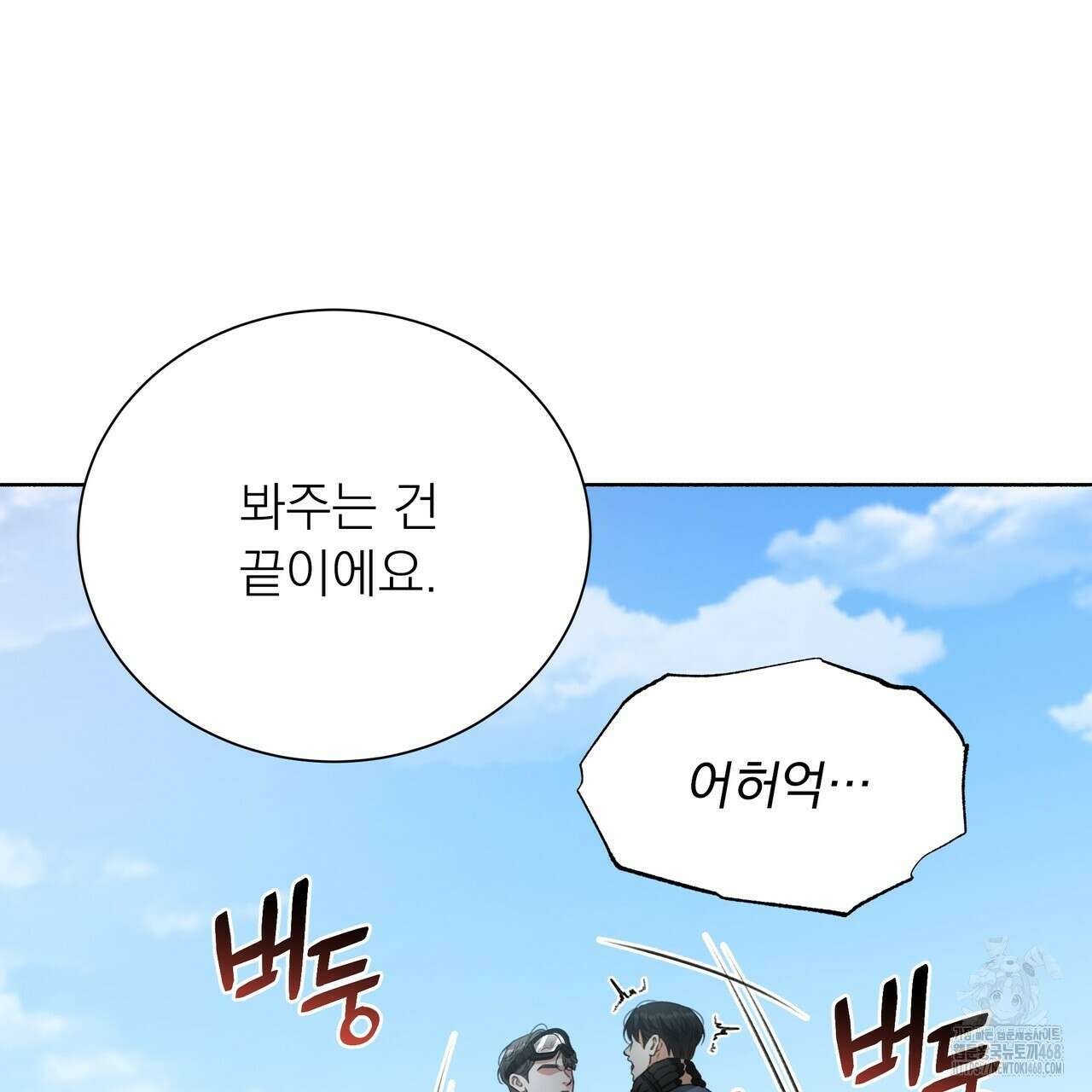 집착광공 길들이기 2회차 16화 27