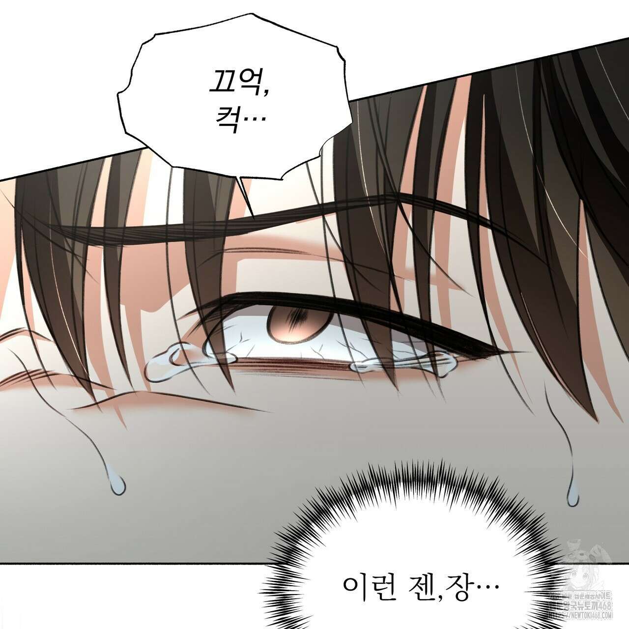 집착광공 길들이기 2회차 16화 30