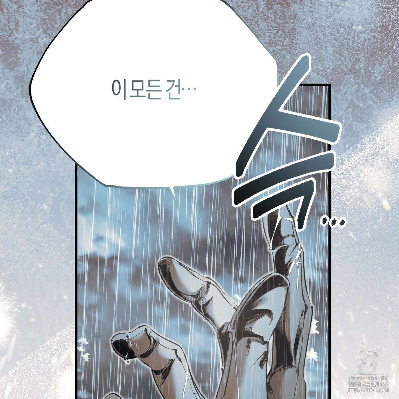 샬롯의 수레바퀴 79화 12