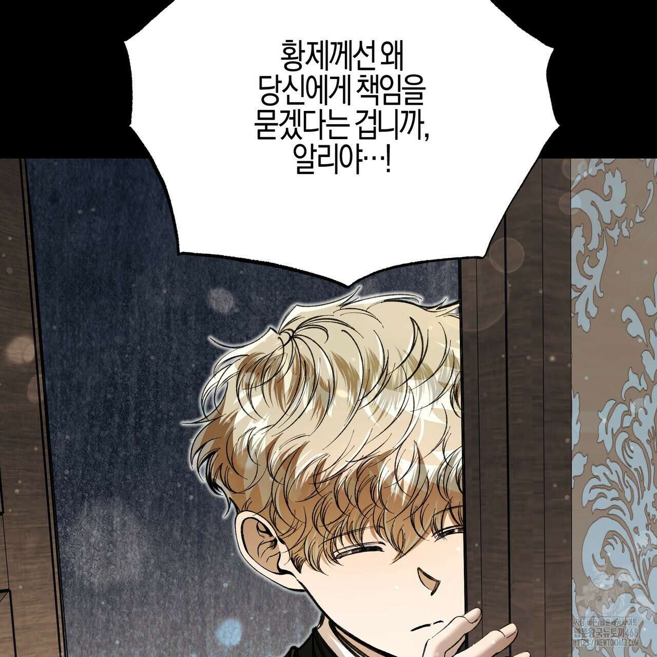 샬롯의 수레바퀴 79화 24