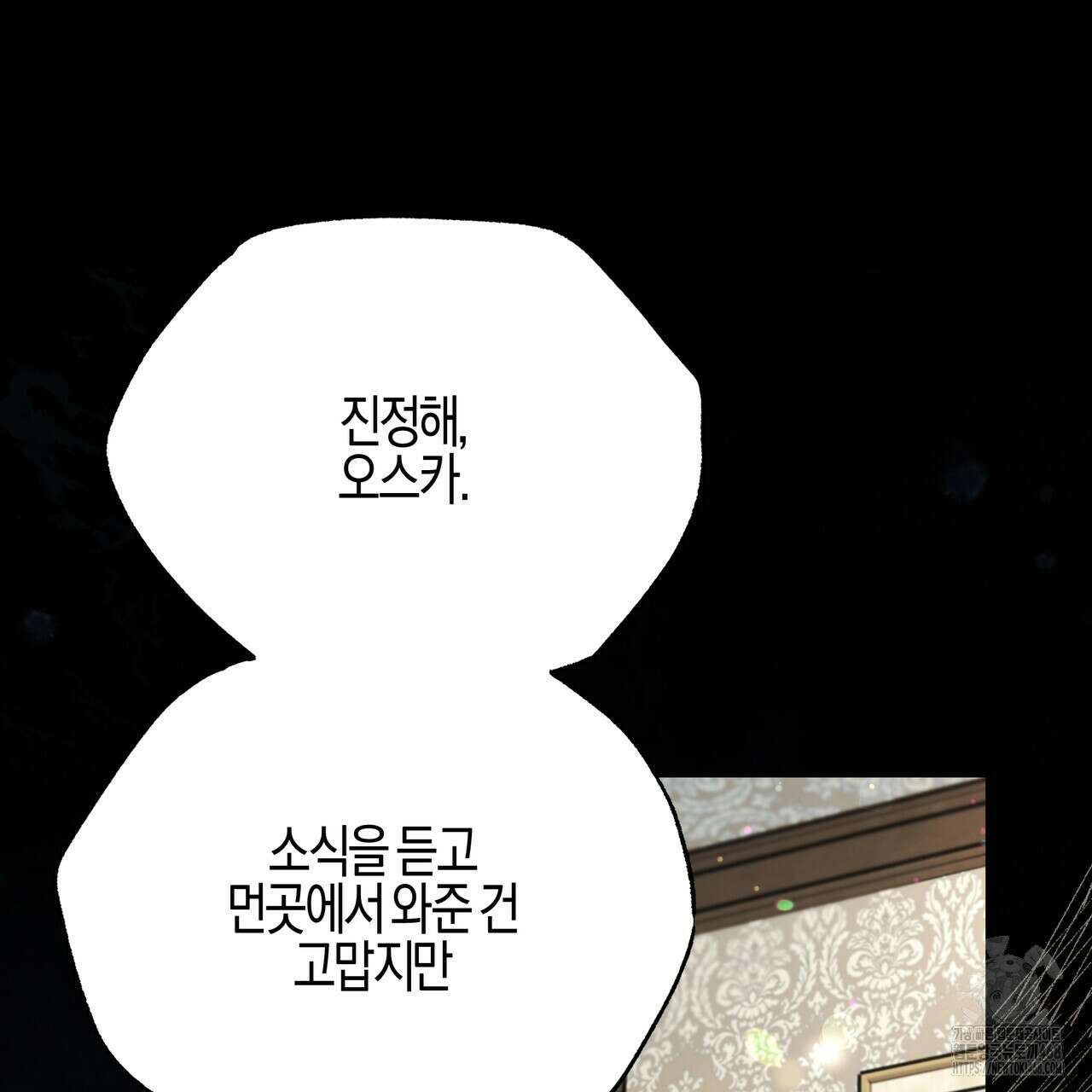 샬롯의 수레바퀴 79화 27