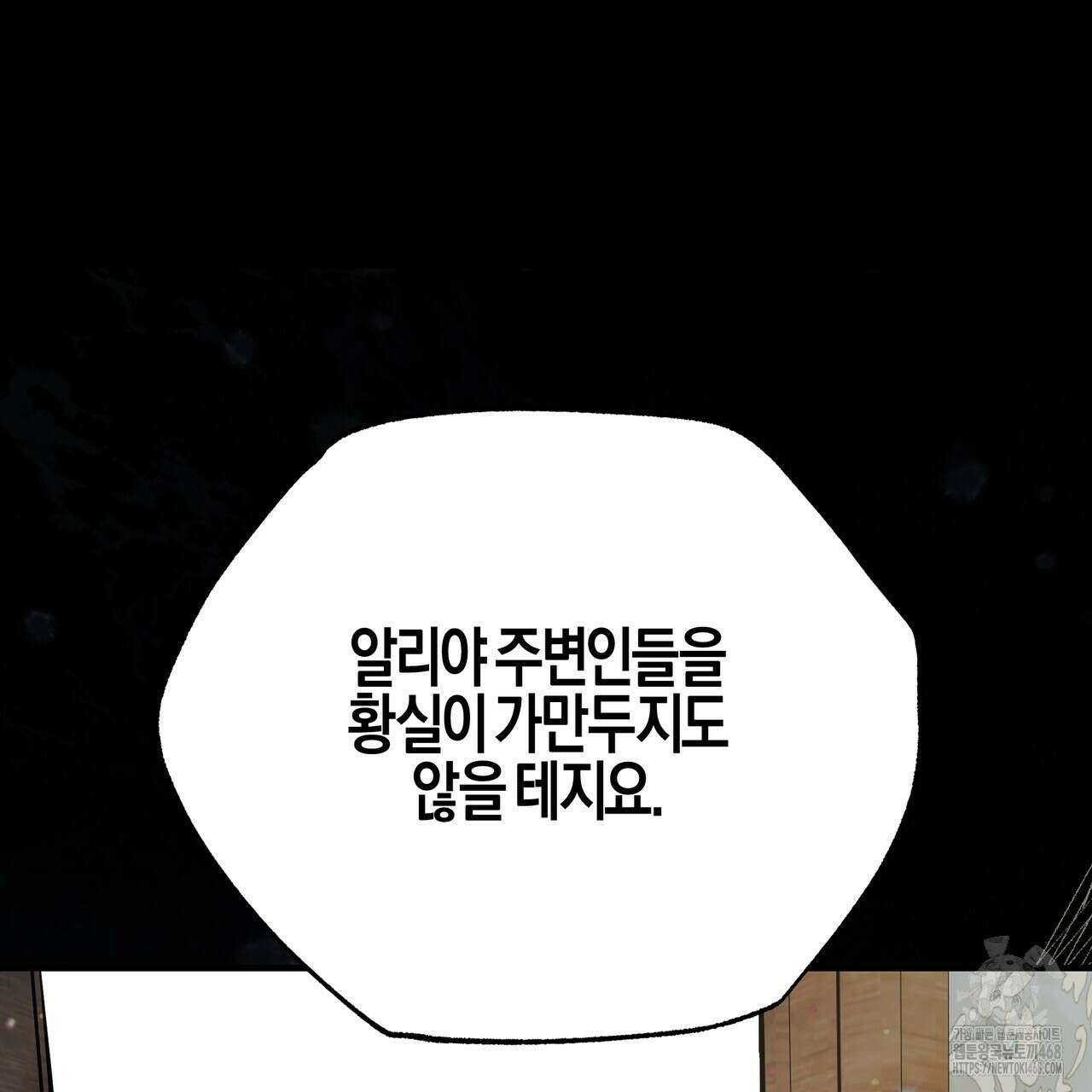 샬롯의 수레바퀴 79화 44
