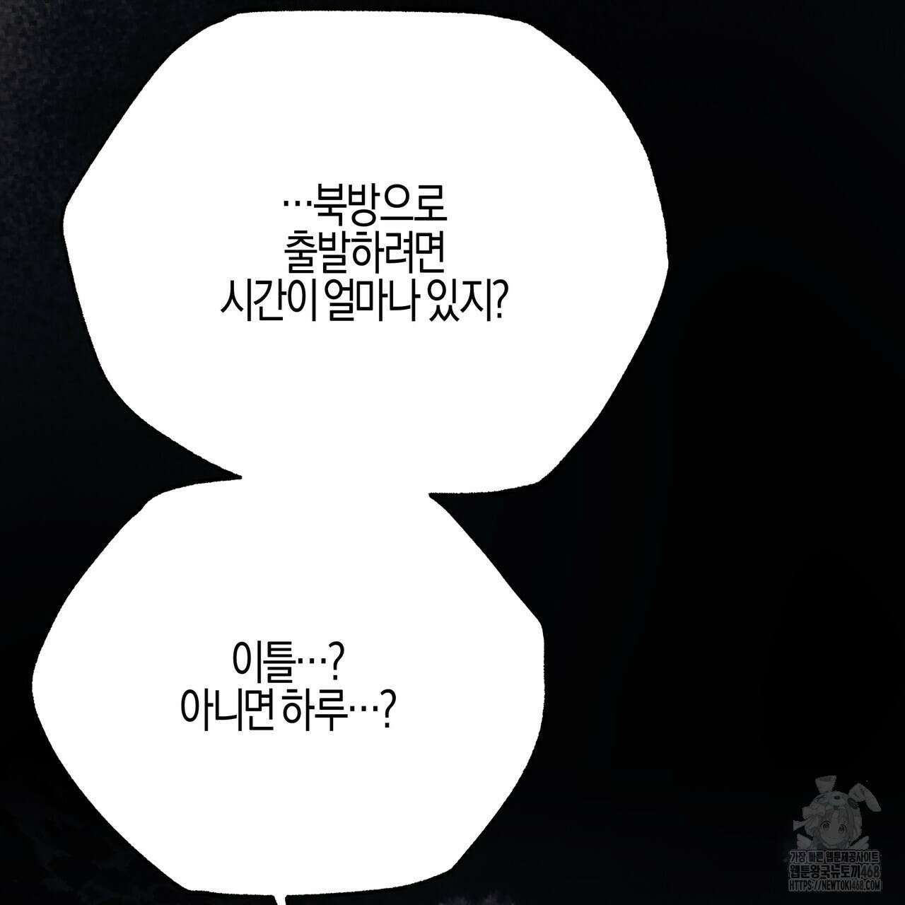 샬롯의 수레바퀴 79화 47